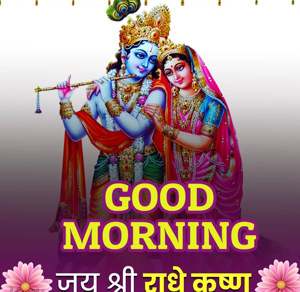 Good Morning Radha Krishna images-4-1