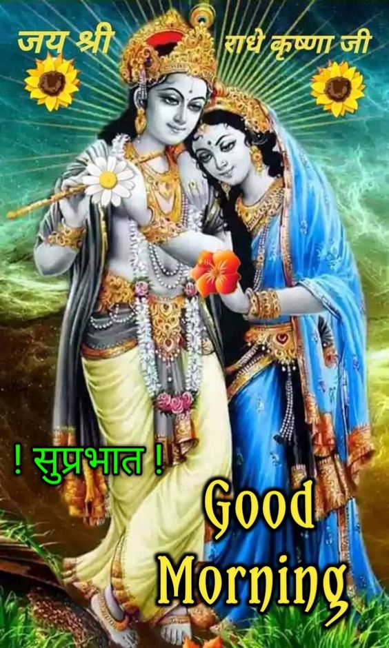 Radha Krishna Good Morning Wallpapers